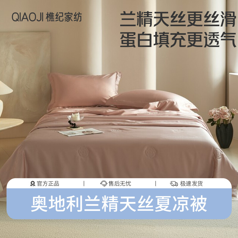 樵纪 60支奥地利兰精天丝蛋白纤维茶园系列夏被/四件套 单双人凉感空调被