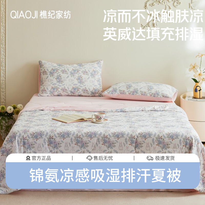  樵纪 凉绵绵锦氨数码印花50%DACRON英威达CLIMA吸湿排汗纤维夏被/四件套 单双人凉感空调被