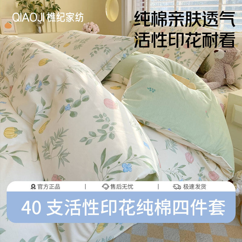 樵纪 精梳斜纹13070高支高密印花三件套/四件套