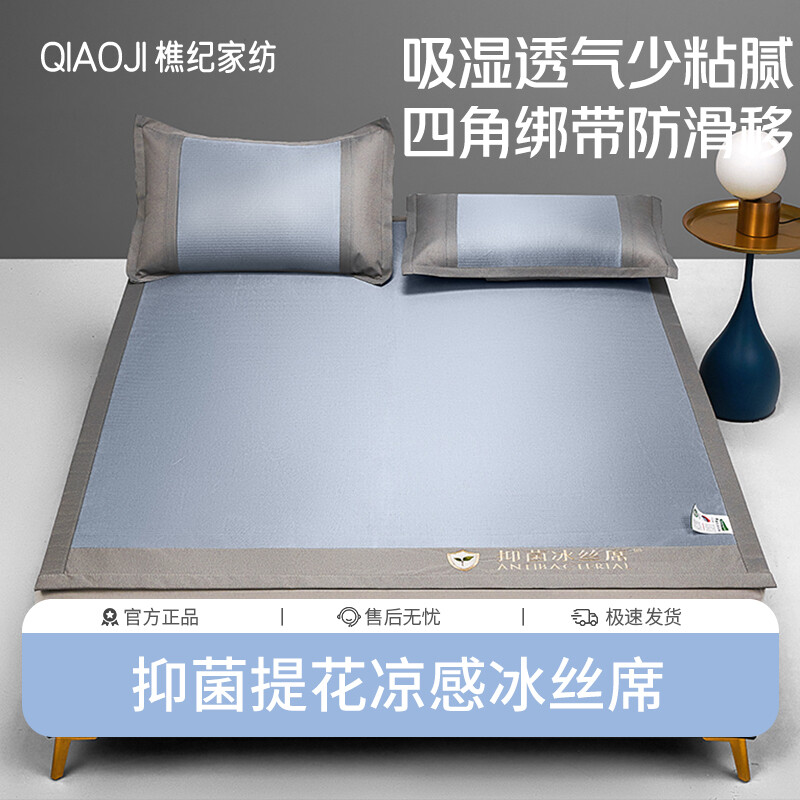 樵纪 轻奢抑菌提花冰丝席子套件