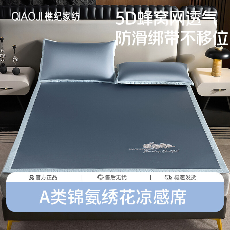 樵纪 锦氨绣花凉感席子套件