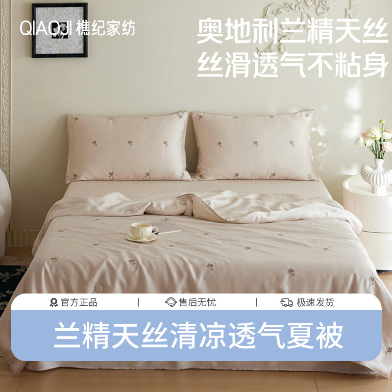 樵纪 60支奥地利兰精天丝弗洛伊德玫瑰绣花夏被/四件套 单双人凉感空调被
