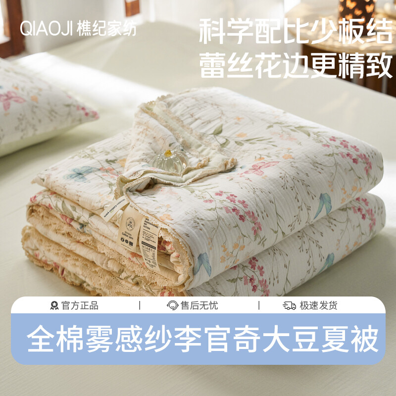 樵纪 雾感纱全棉双层纱20%李官奇大豆蛋白纤维数码印花夏被四件套