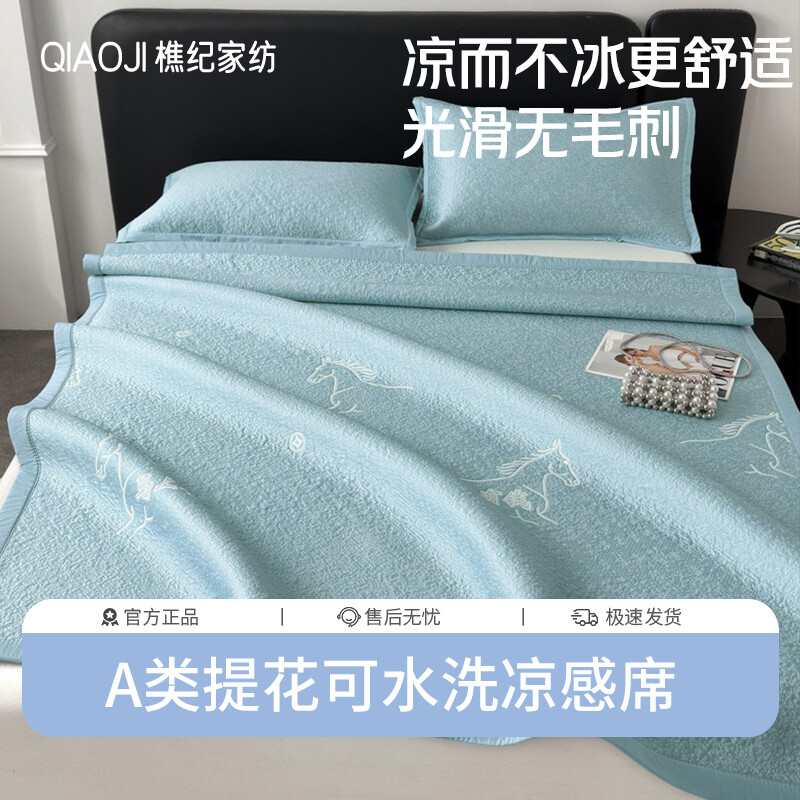 樵纪 高克重马上有钱系列A类提花凉感豆豆席子套件