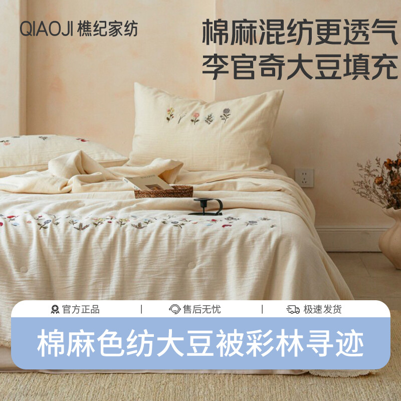  樵纪 彩林寻迹水洗色纺肌理感棉麻混纺20%李官奇大豆纤维夏被
