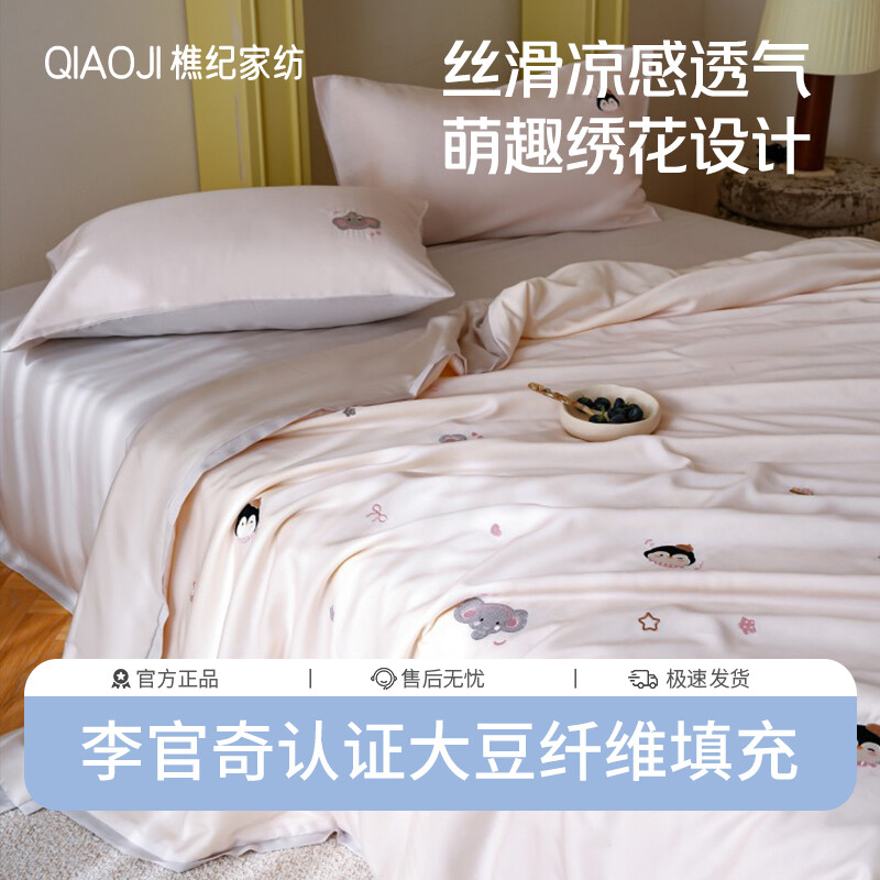  樵纪 50支莱赛尔天丝天马行空绣花20%李官奇大豆纤维夏被