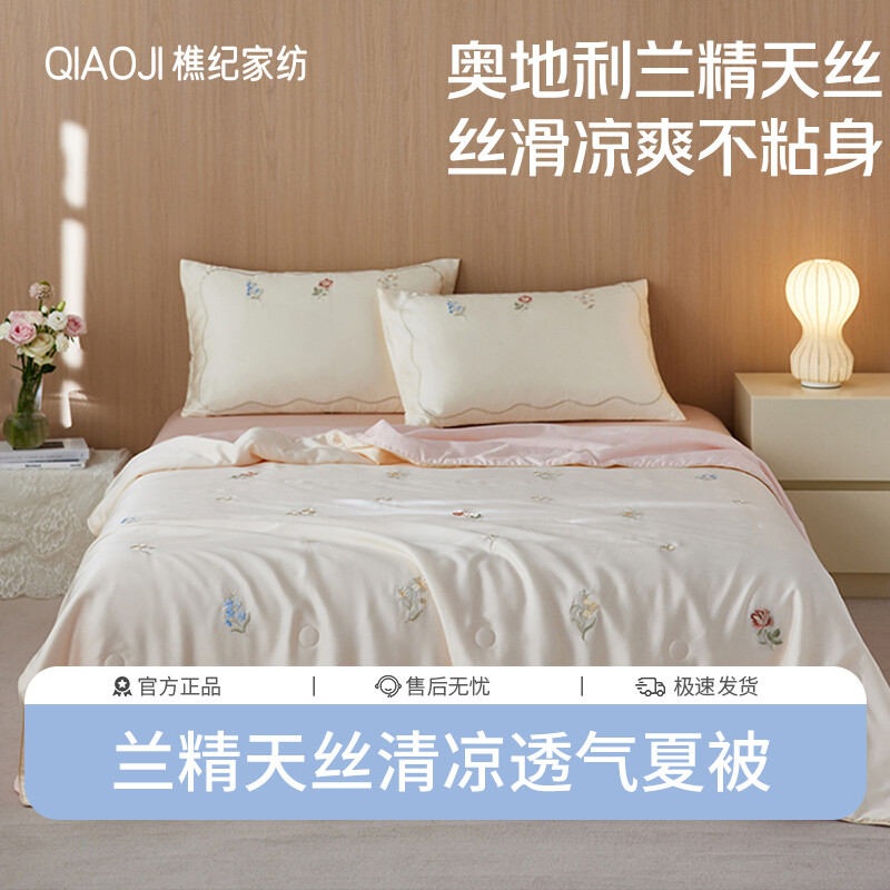 樵纪 60支奥地利兰精天丝锦绣华章绣花夏被/四件套 单双人凉感空调被