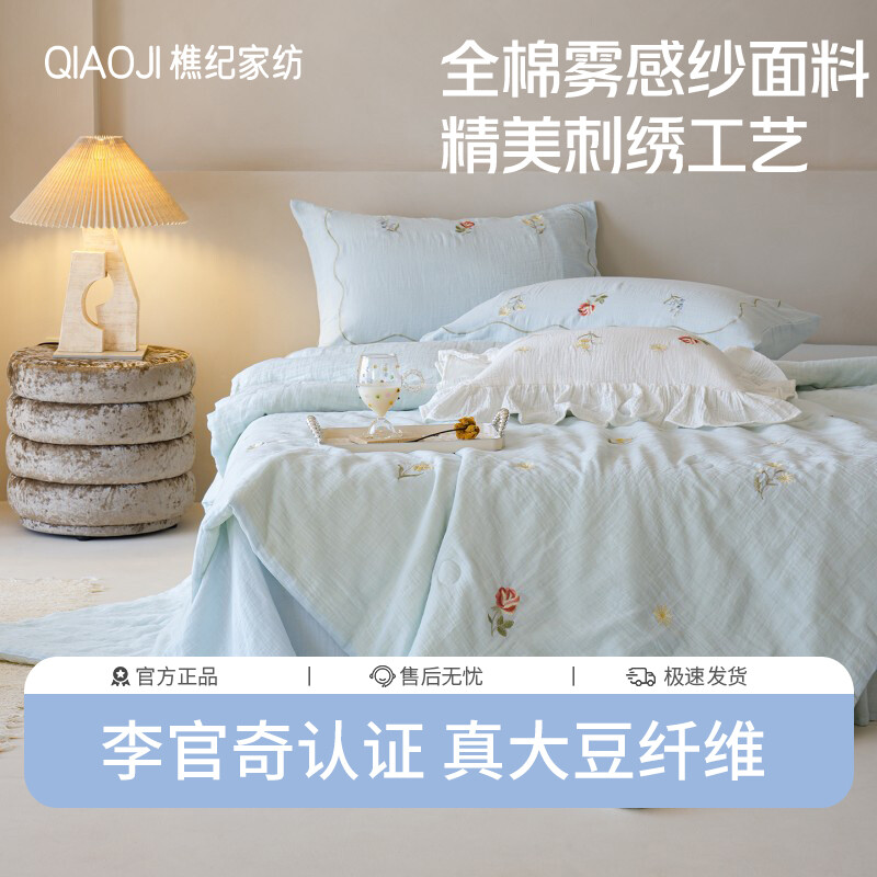 樵纪 A类全棉雾感纱20%李官奇大豆纤维铃兰花语夏被四件套