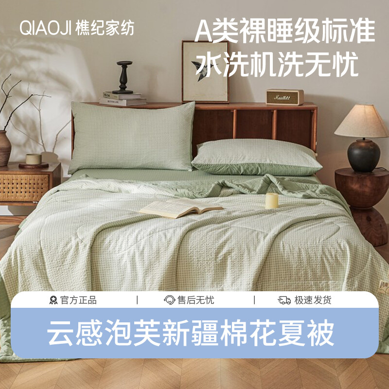 樵纪 A类云感泡芙新疆棉花夏被四件套 
