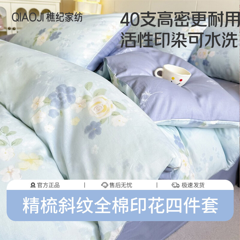 樵纪 40支全棉斜纹印花四件套