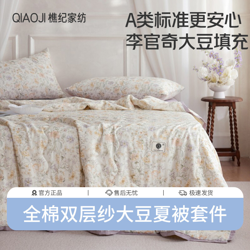  樵纪 A类全棉双层纱云朵肌理爱丽丝漫游系列20%李官奇大豆纤维夏被