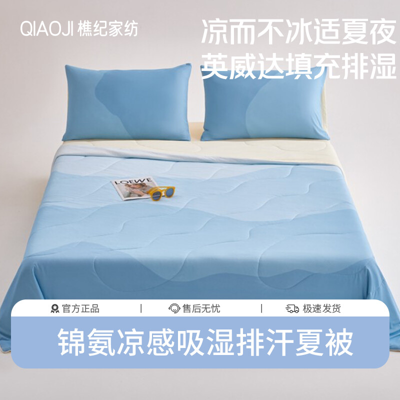 樵纪 凉绵绵锦氨大版数码印花50%DACRON英威达CLIMA吸湿排汗纤维夏被/四件套 单双人凉感空调被