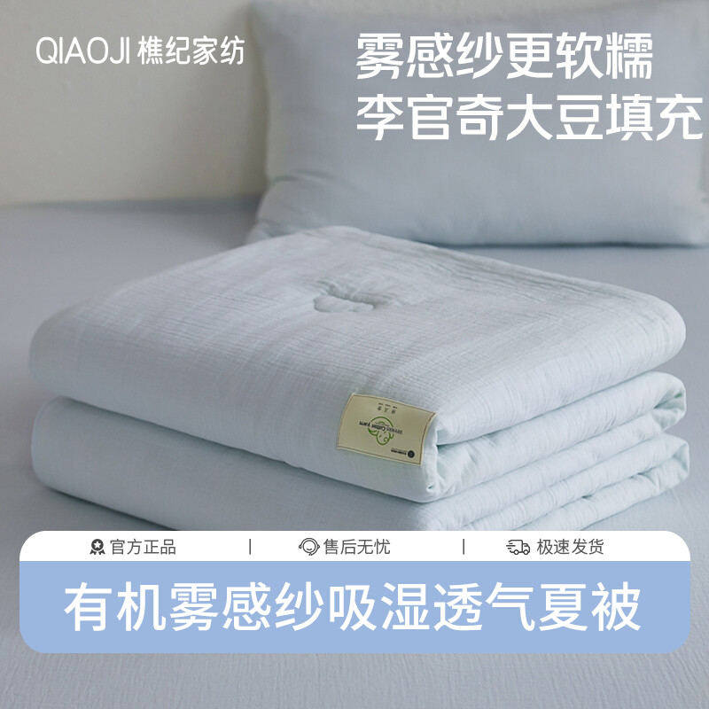  樵纪 全棉有机雾感纱20%李官奇大豆纤维夏被