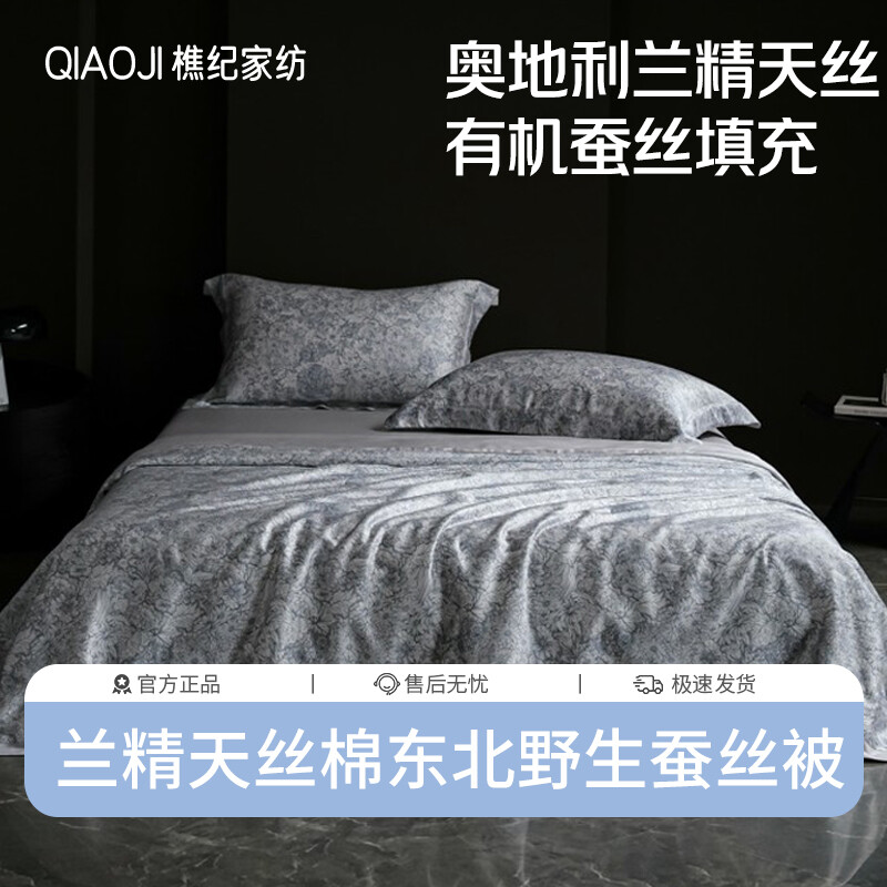 樵纪 兰精天丝东北野生有机蚕丝拼色印花夏被