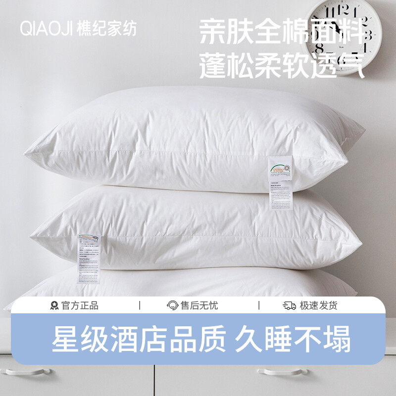 樵纪 40支/60支全棉赛羽绒枕 1只