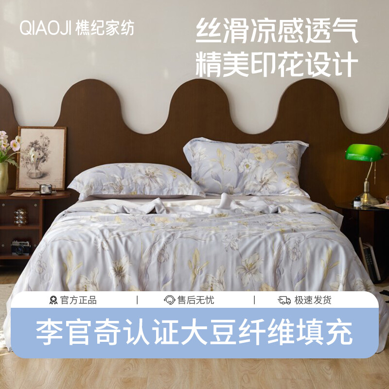  樵纪 莱赛尔天丝数码印花20%李官奇大豆纤维夏被