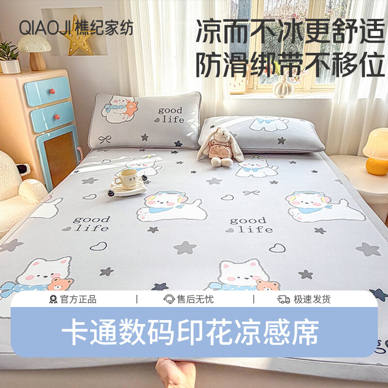 樵纪 仿锦氨数码印花卡通凉感席子