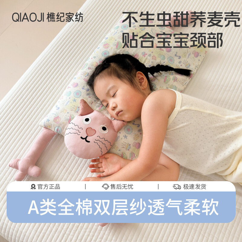 樵纪 A类全棉双层纱甜荞麦壳胡须猫儿童枕 1只
