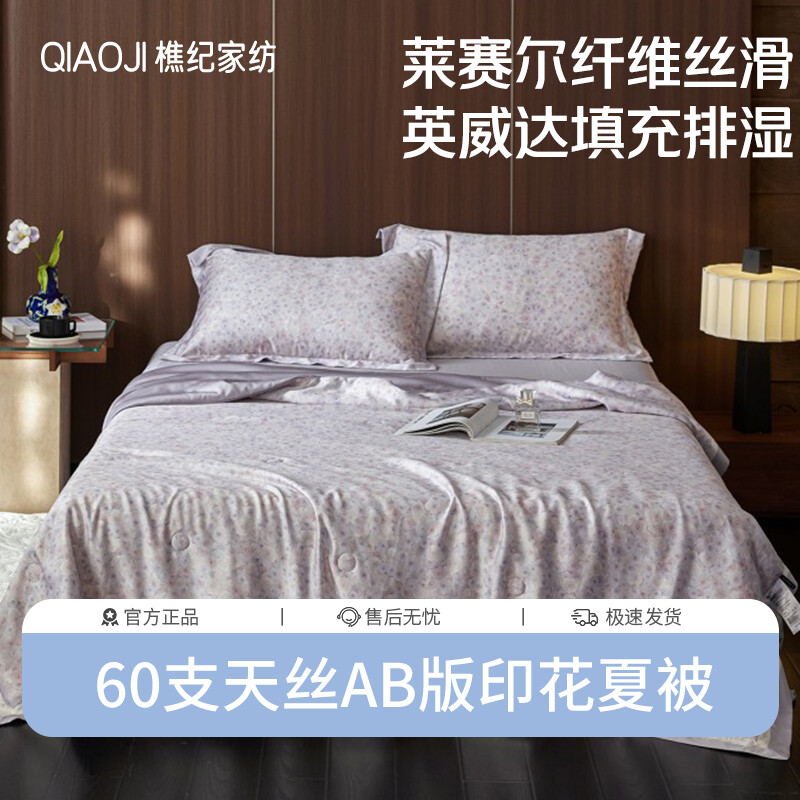 樵纪 梦幻莫奈60支莱赛尔天丝50%DACRON英威达CLIMA吸湿排汗纤维夏被/四件套 单双人凉感空调被