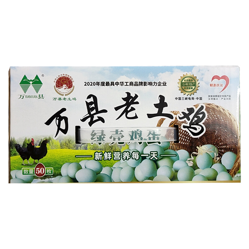 万县老土鸡蛋50枚/盒