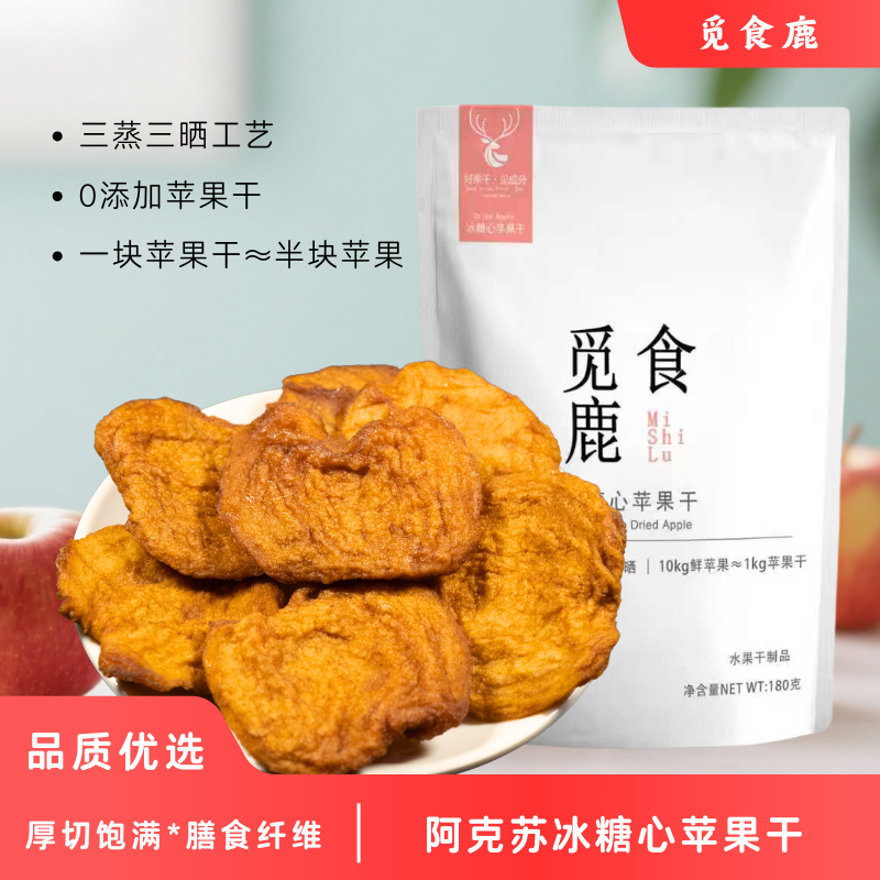 冰糖心苹果干