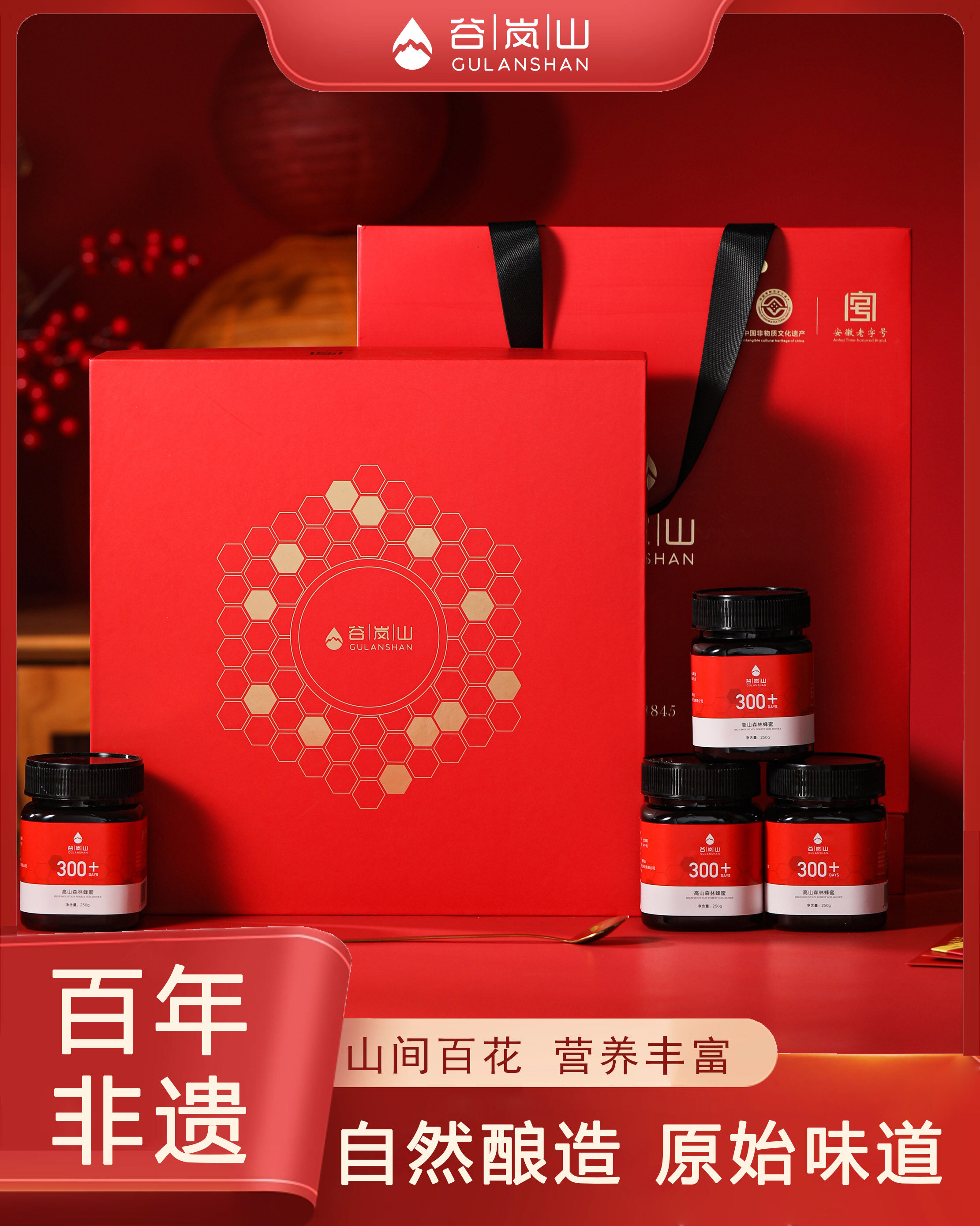 300+森林百花蜂蜜礼盒250g*4瓶/盒