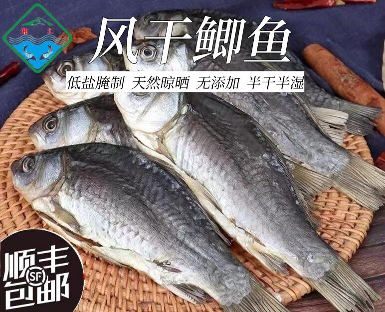 风干开肚鲫鱼500g（4-6条）