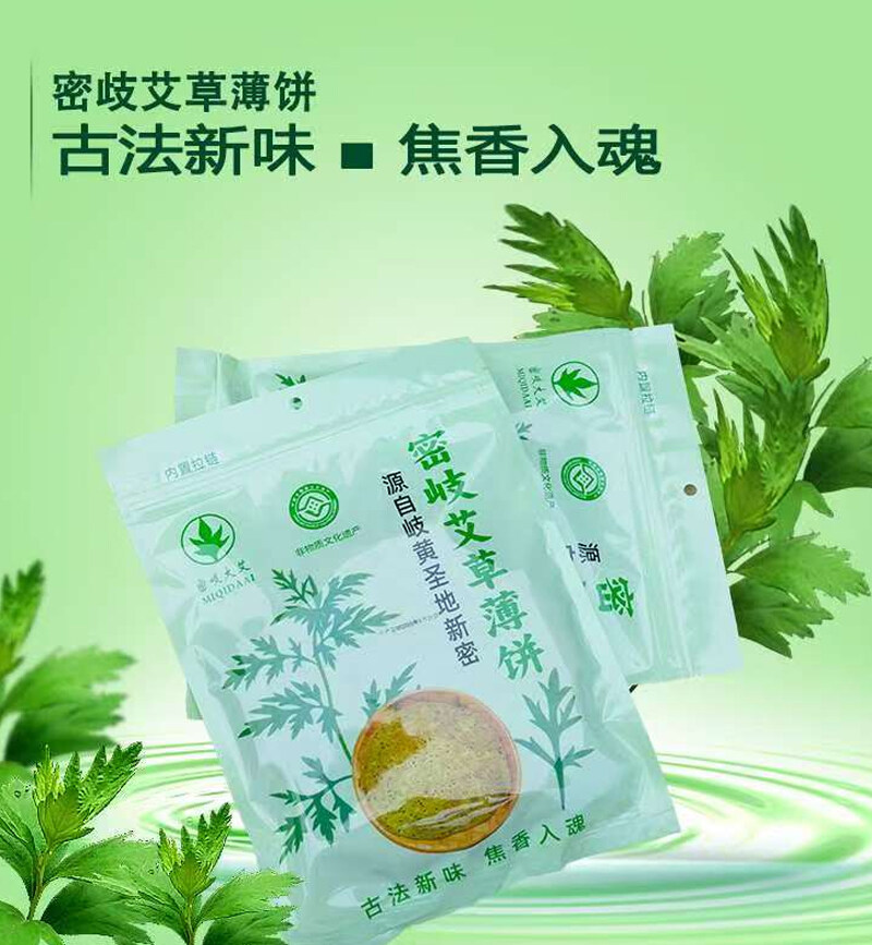 密岐大艾河南新密特产艾叶焦饼非遗传承手工制作艾草薄饼100g*2袋