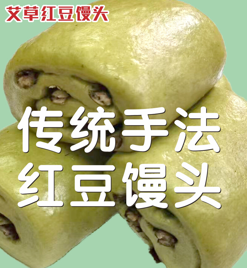密岐艾草红豆药膳馒头50g*4个/包*5包