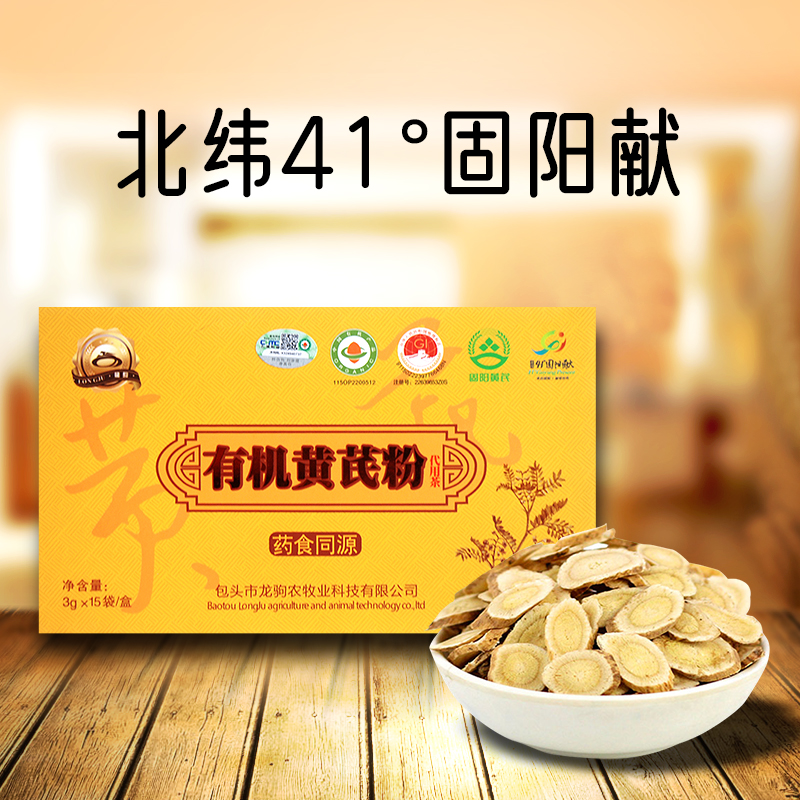 芪缘—有机黄芪超细粉