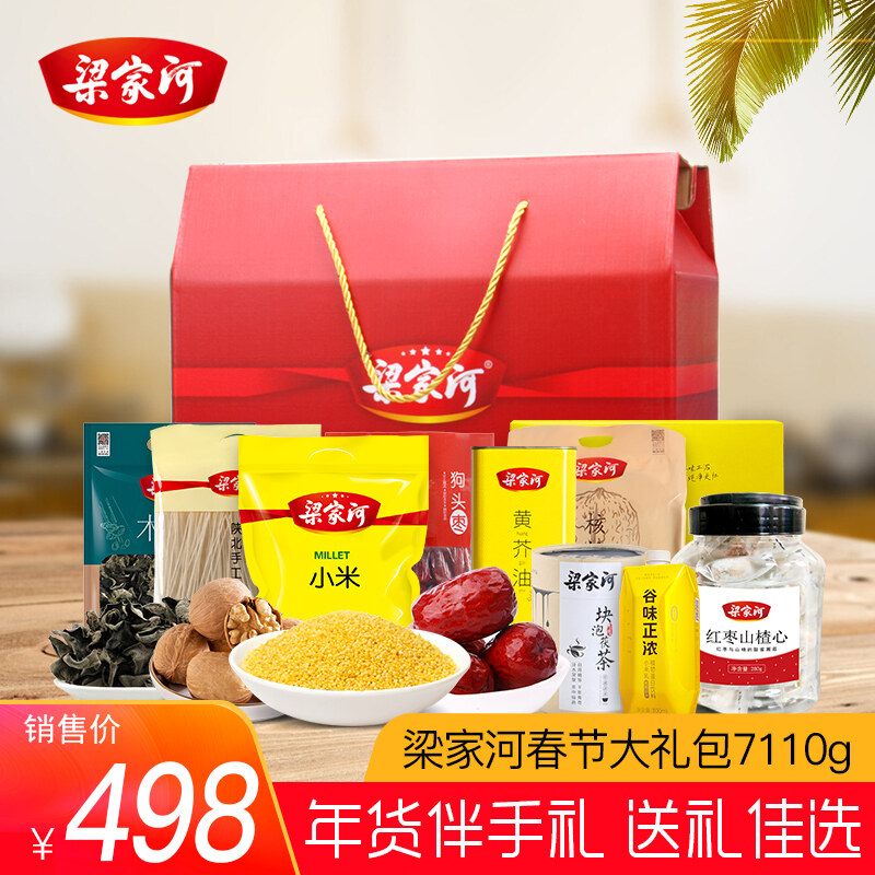 梁家河春节年货大礼包7110g