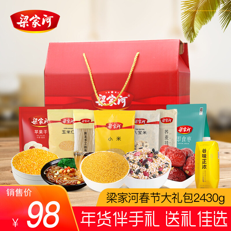 梁家河春节年货大礼包2430g