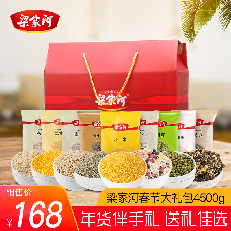 梁家河春节年货杂粮大礼包4500g