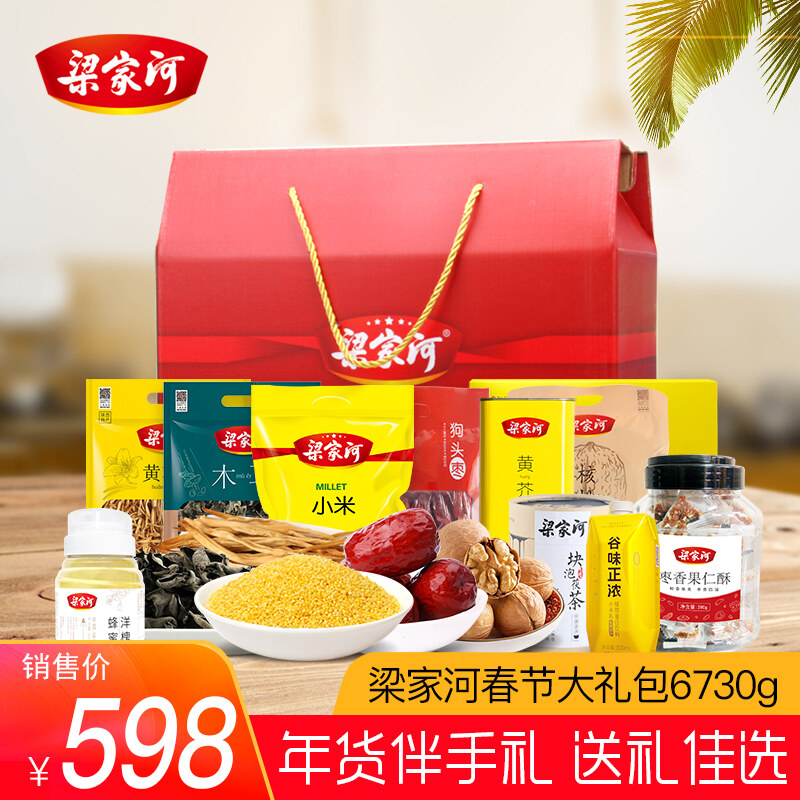 梁家河春节年货大礼包6730g