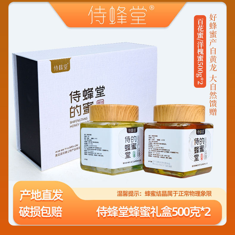侍蜂堂的蜂蜜1000g(500g*2瓶）/盒