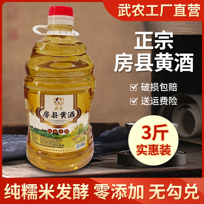 房县原汁酒 1.5L