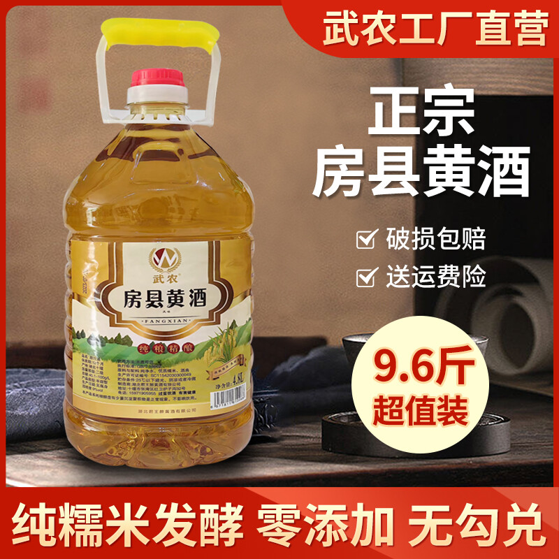 房县原汁酒 4.8L