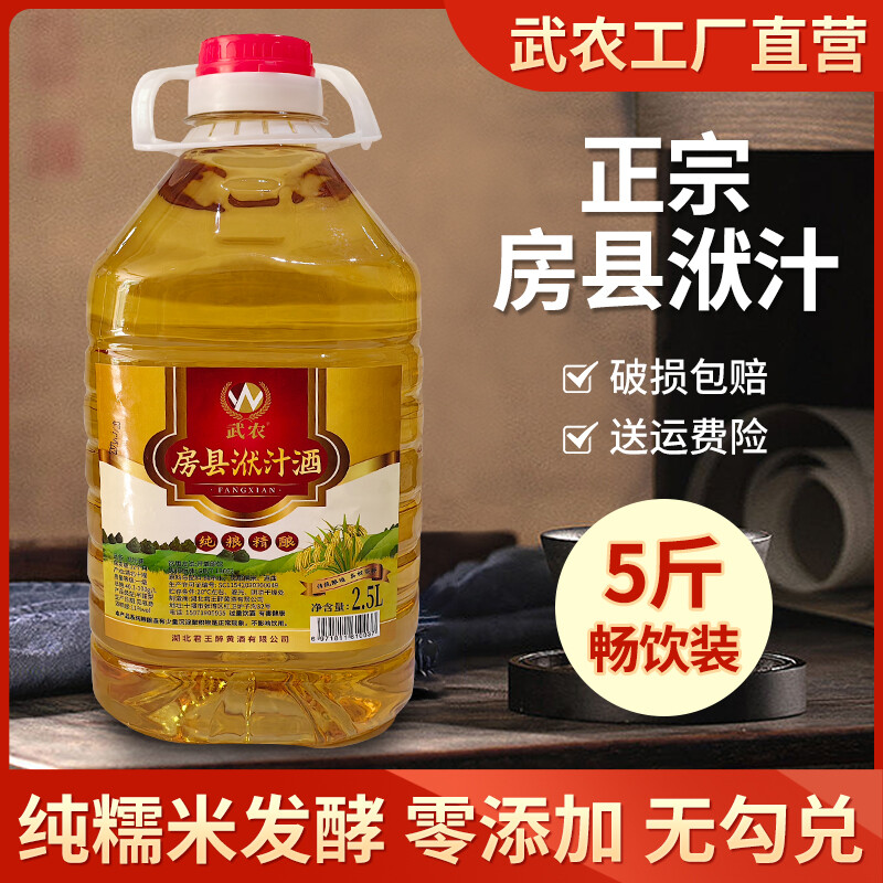 房县洑汁酒 2.5L