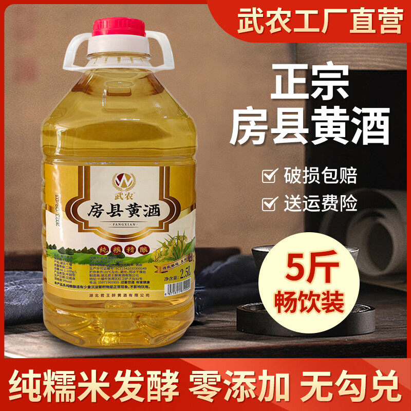 房县原汁酒 2.5L