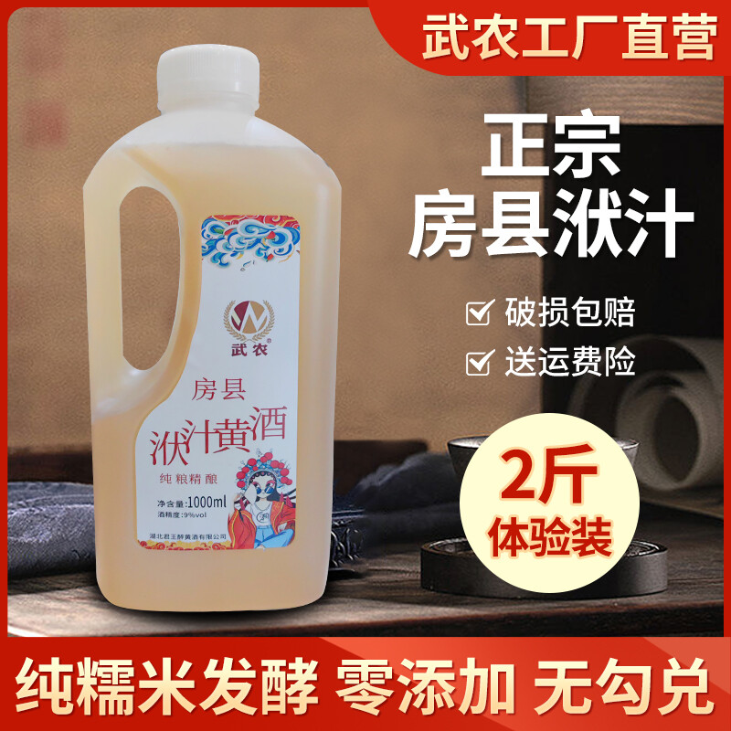 房县洑汁酒1000ML