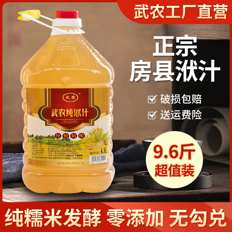 房县洑汁酒 4.8L