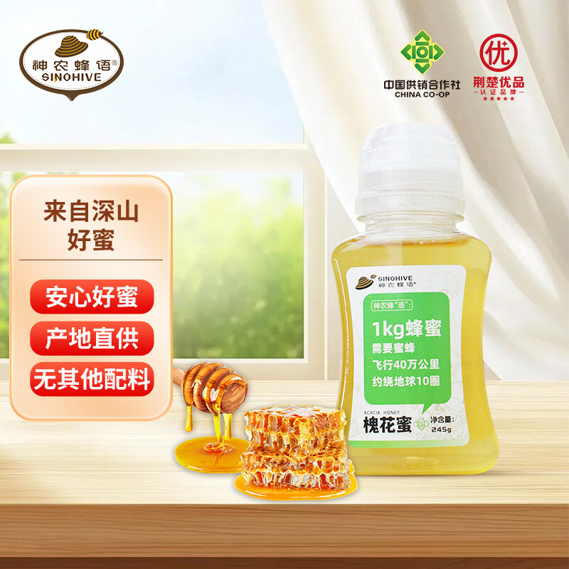 神农蜂语槐花蜜挤压瓶口不滴洒不沾蜜245g