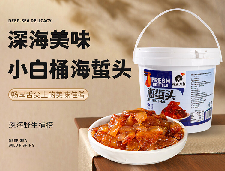 赶海大叔小白桶精品野生海蜇头1kg/桶 