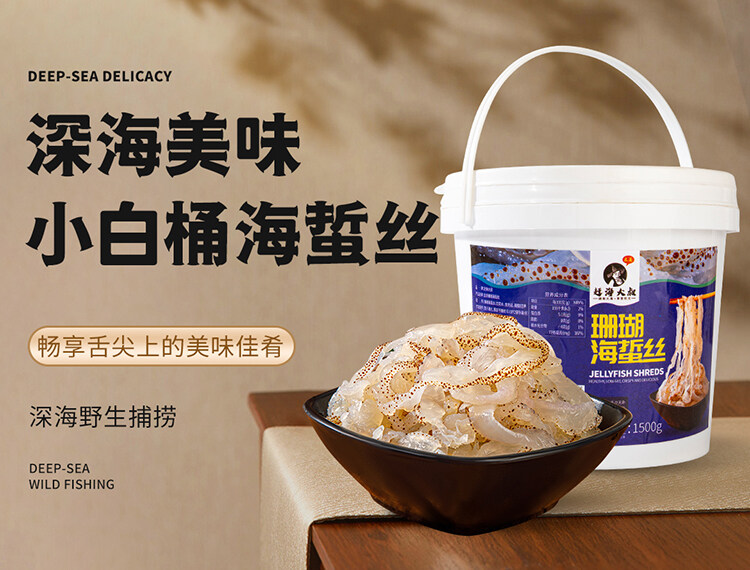 赶海大叔小白桶海蜇丝 1.5kg*桶