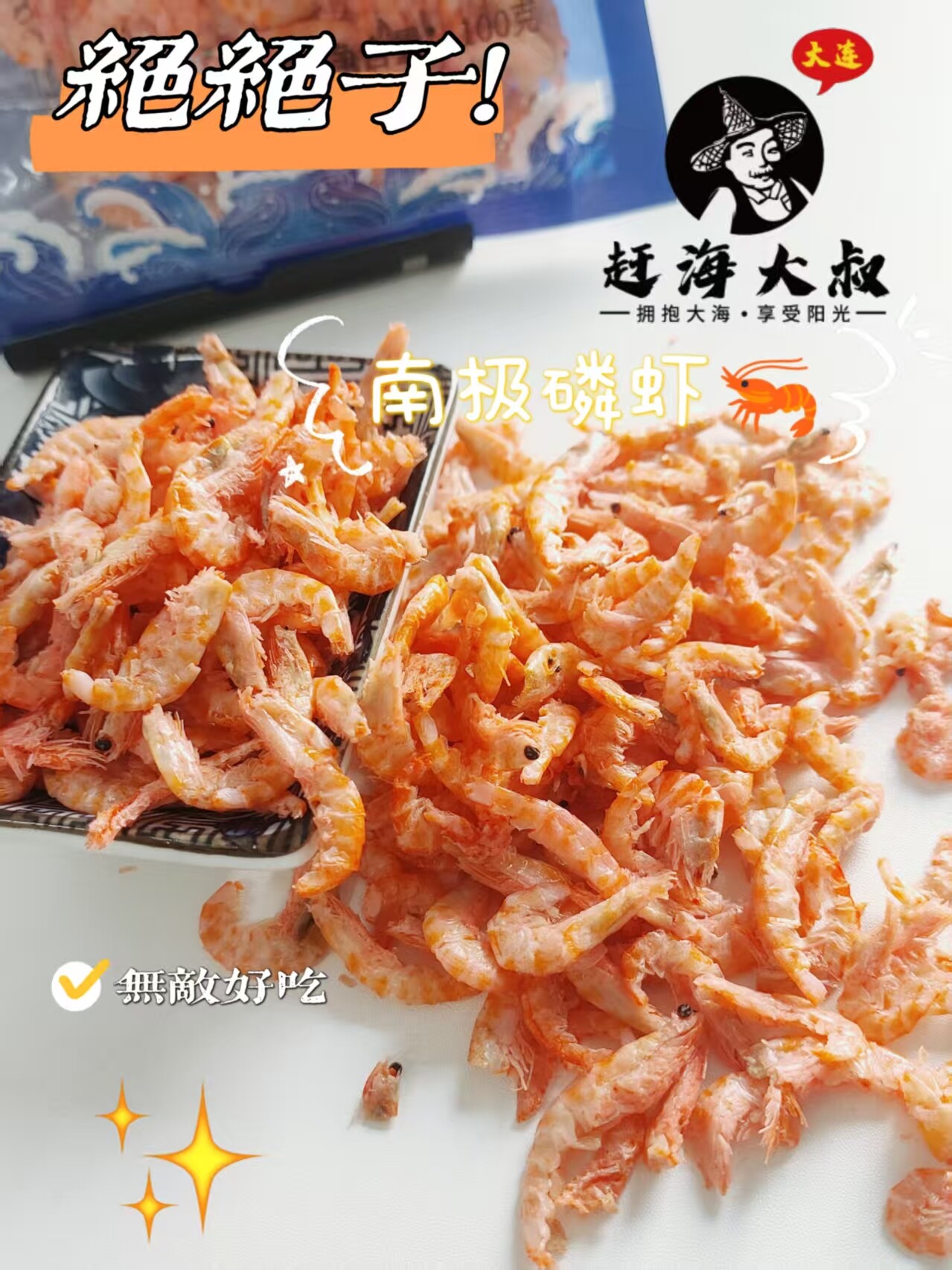 赶海大叔 南极磷虾皮 去头去尾 100g/袋*5袋