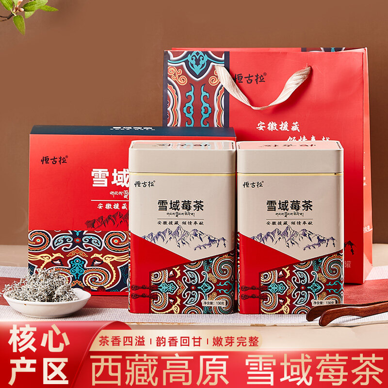 恒古拉牌雪域莓茶礼盒装130g/罐*2罐