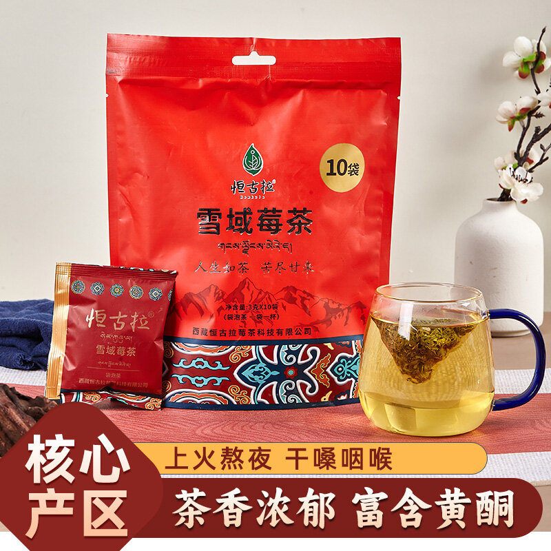 恒古拉牌雪域莓茶3g*10小袋/包 独立装袋泡茶