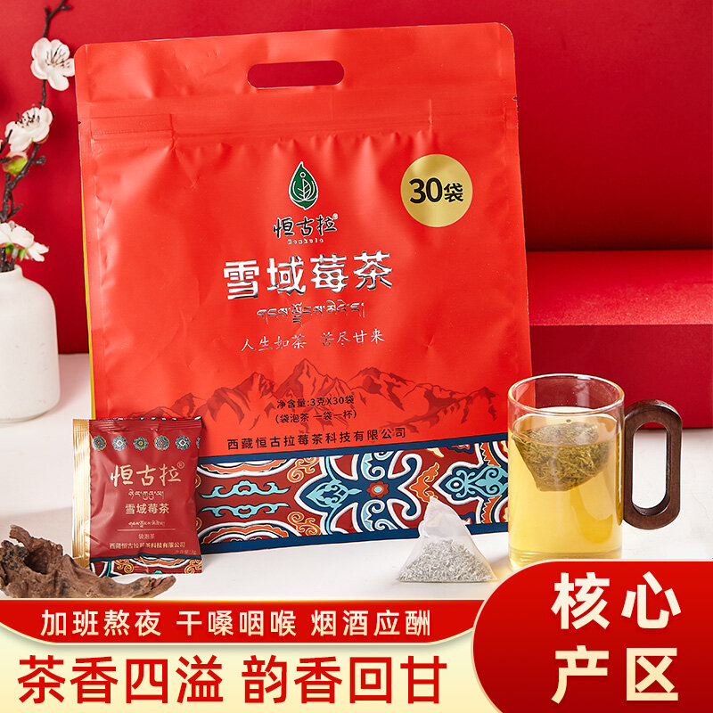 恒古拉牌雪域莓茶3g*30小袋/包 独立装袋泡茶