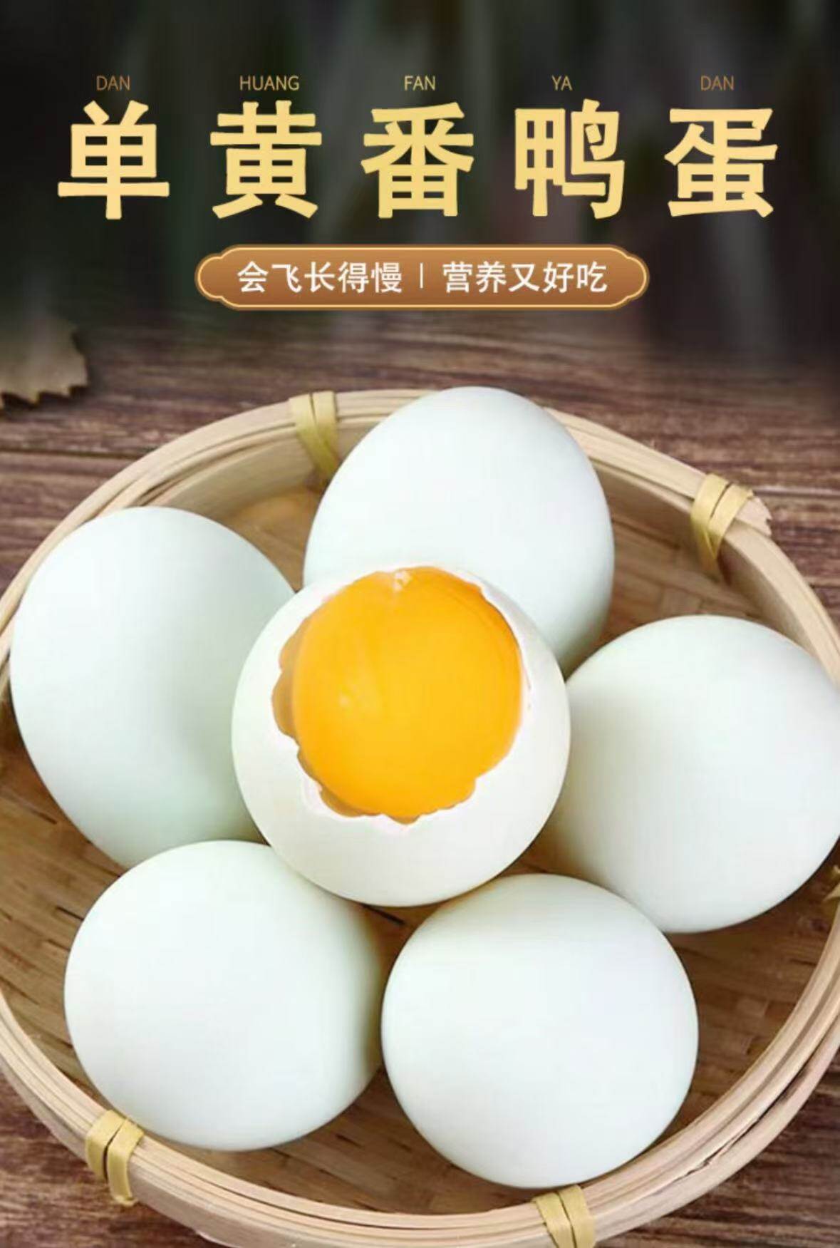 黄氏番鸭 番鸭蛋20枚