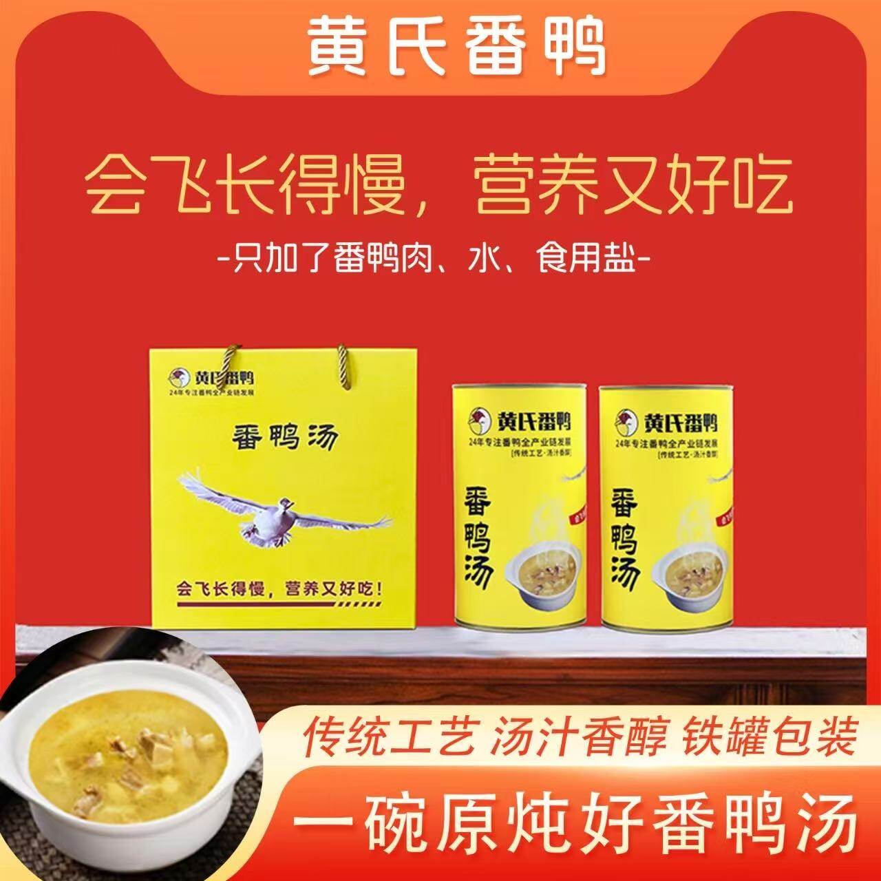 黄氏番鸭 番鸭汤 1260g/罐